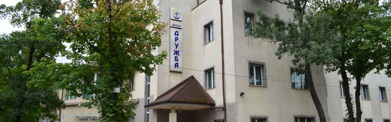 ХОТЕЛ "Дружба 1"