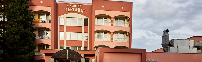 БАЛНЕОХОТЕЛ "Гергана"